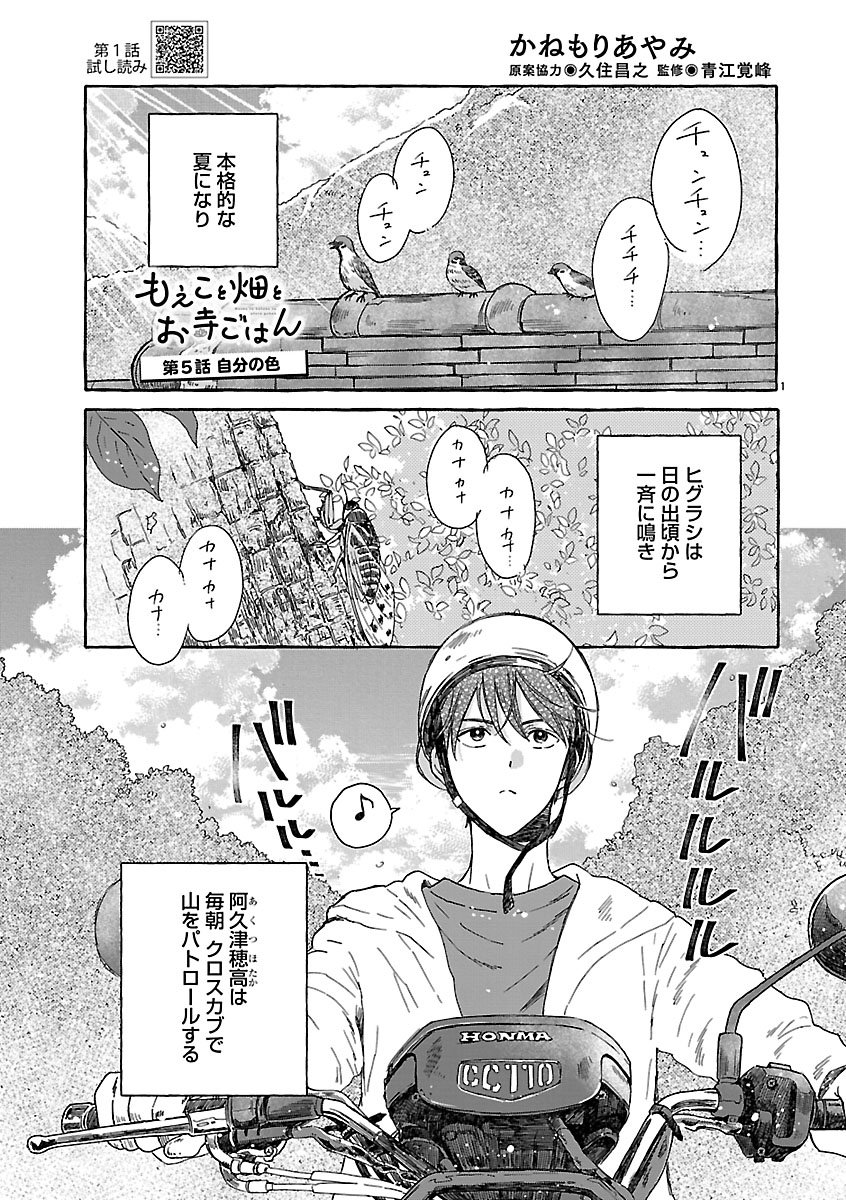 Moeko to Hatake to Otera Gohan - Chapter 5 - Page 1