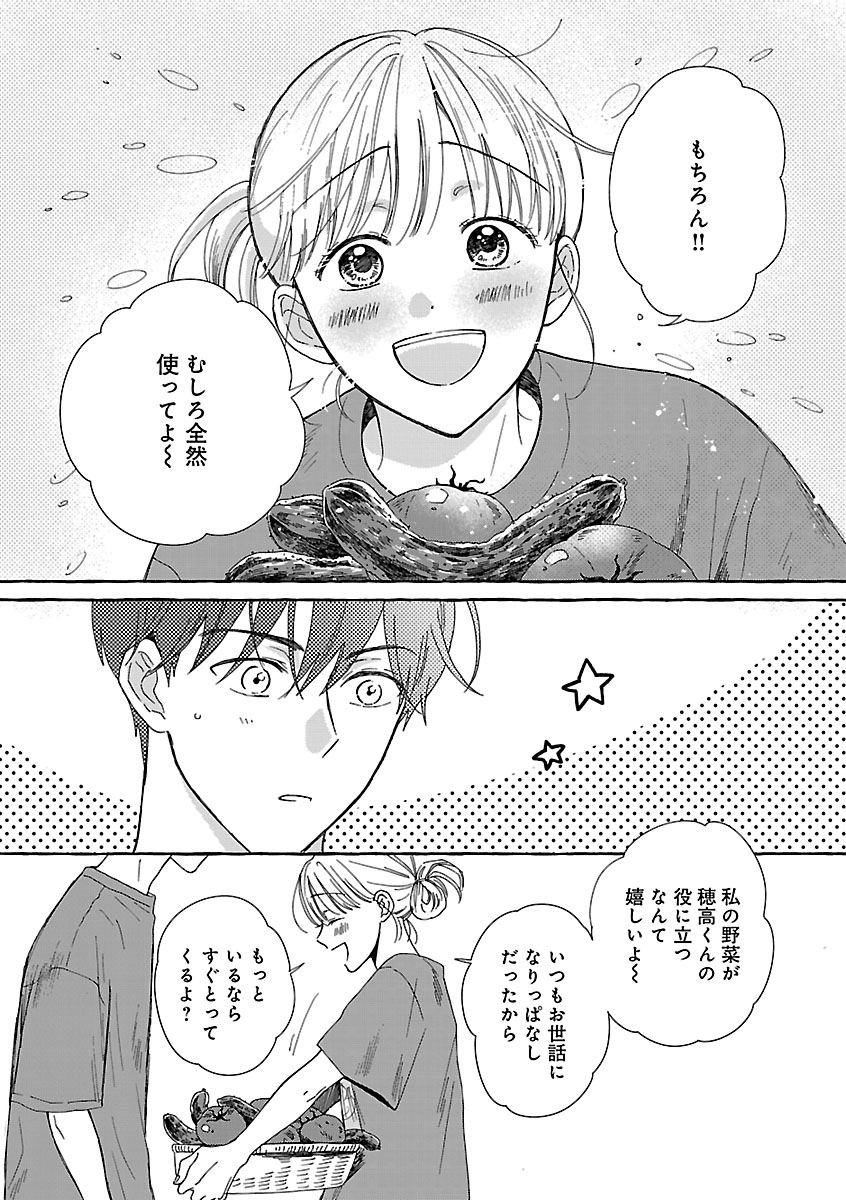 Moeko to Hatake to Otera Gohan - Chapter 5 - Page 10