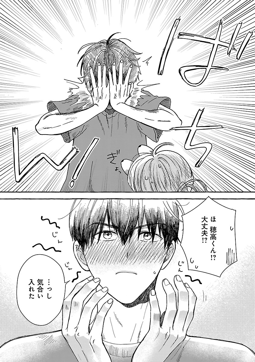 Moeko to Hatake to Otera Gohan - Chapter 5 - Page 12