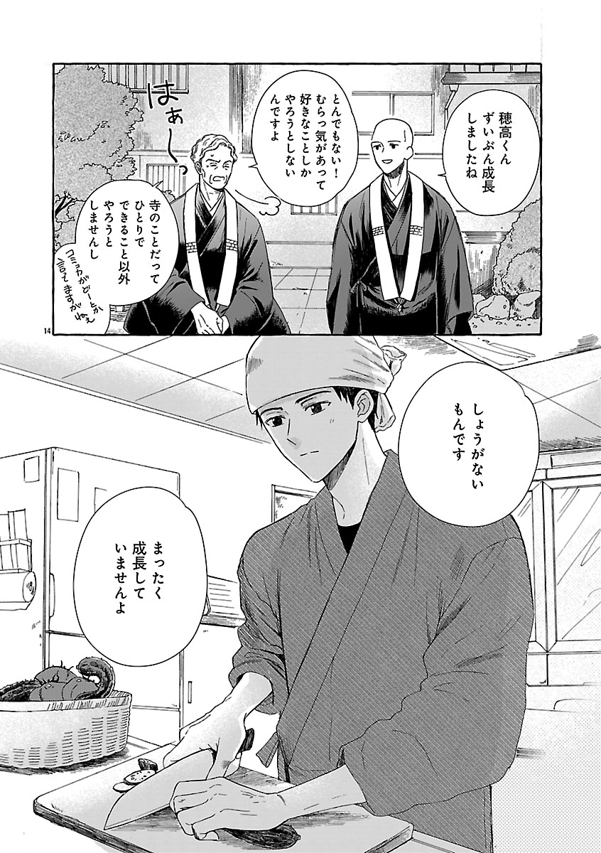 Moeko to Hatake to Otera Gohan - Chapter 5 - Page 14