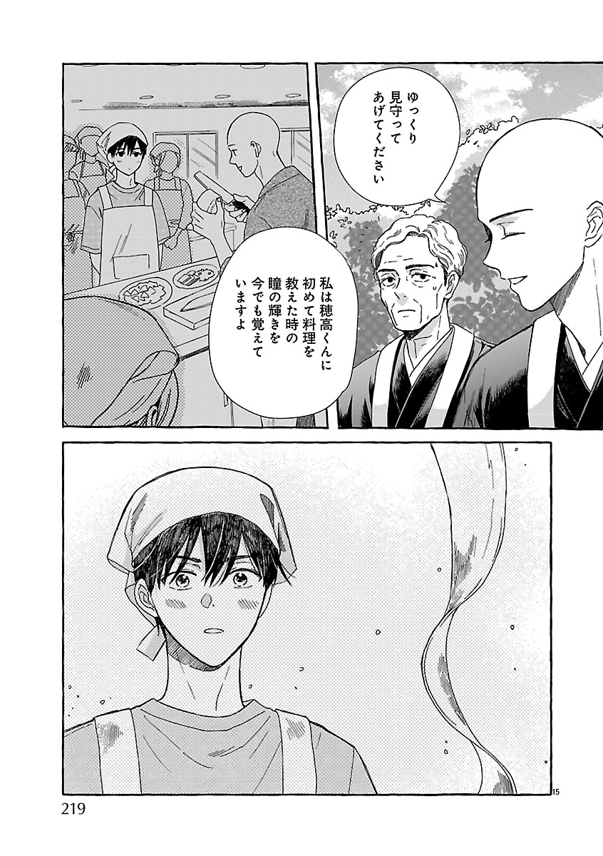 Moeko to Hatake to Otera Gohan - Chapter 5 - Page 15