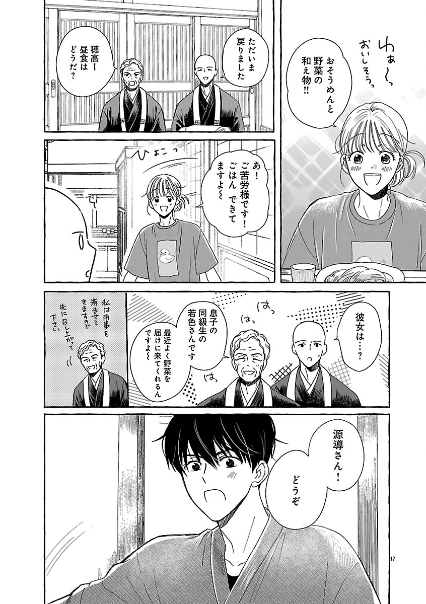 Moeko to Hatake to Otera Gohan - Chapter 5 - Page 17