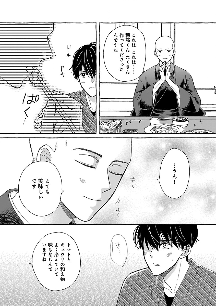 Moeko to Hatake to Otera Gohan - Chapter 5 - Page 18