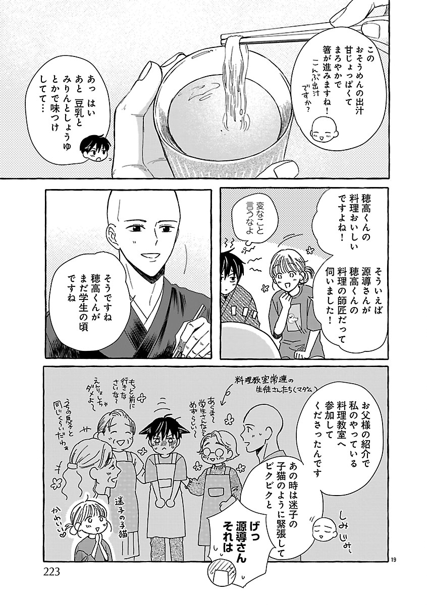 Moeko to Hatake to Otera Gohan - Chapter 5 - Page 19