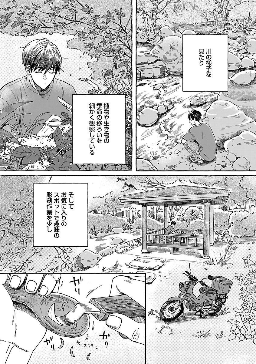 Moeko to Hatake to Otera Gohan - Chapter 5 - Page 2