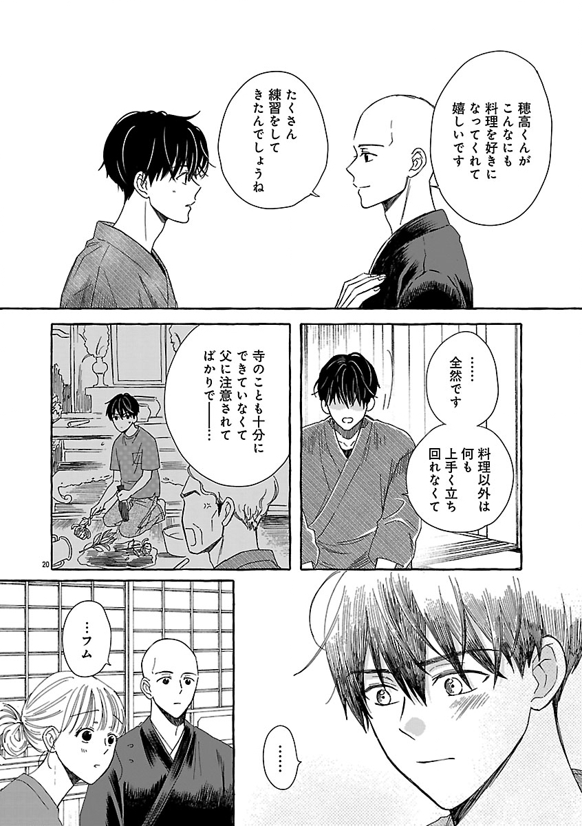 Moeko to Hatake to Otera Gohan - Chapter 5 - Page 20