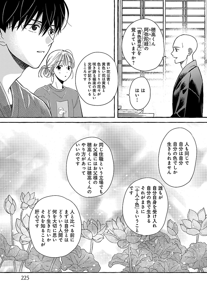 Moeko to Hatake to Otera Gohan - Chapter 5 - Page 21