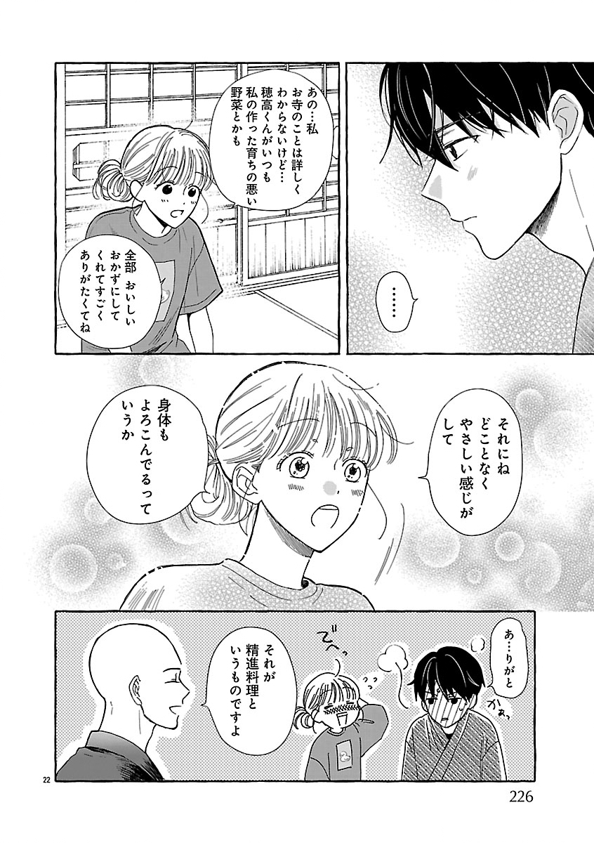 Moeko to Hatake to Otera Gohan - Chapter 5 - Page 22