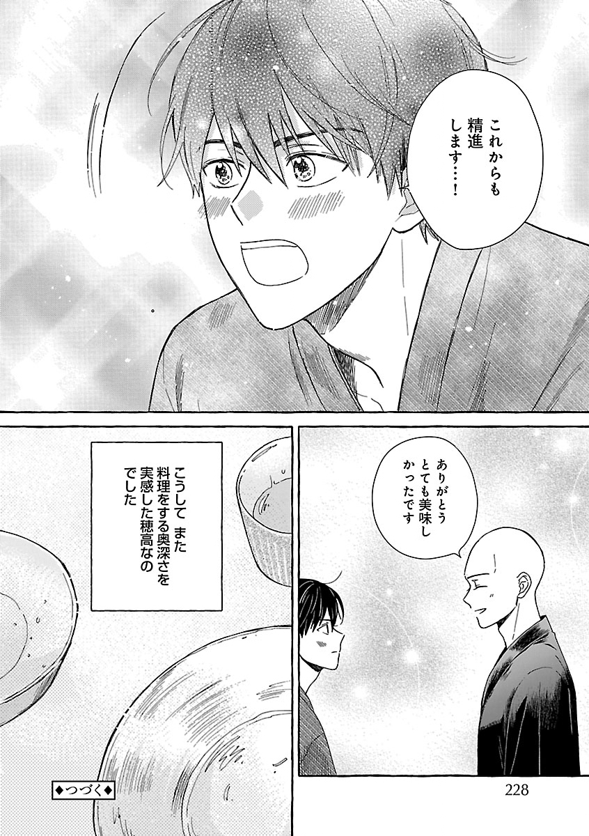 Moeko to Hatake to Otera Gohan - Chapter 5 - Page 24