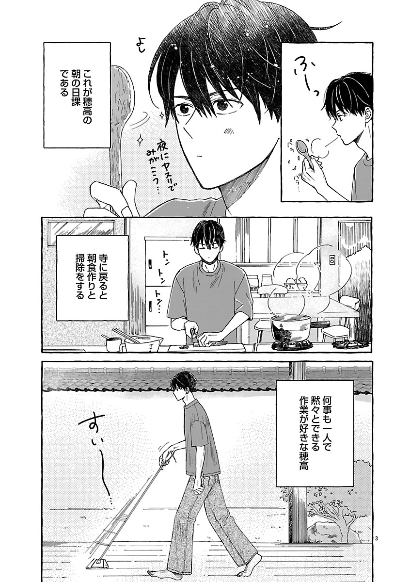 Moeko to Hatake to Otera Gohan - Chapter 5 - Page 3