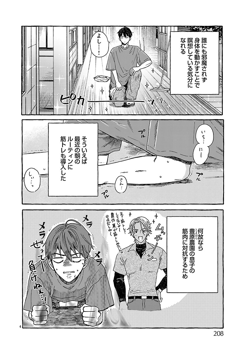 Moeko to Hatake to Otera Gohan - Chapter 5 - Page 4