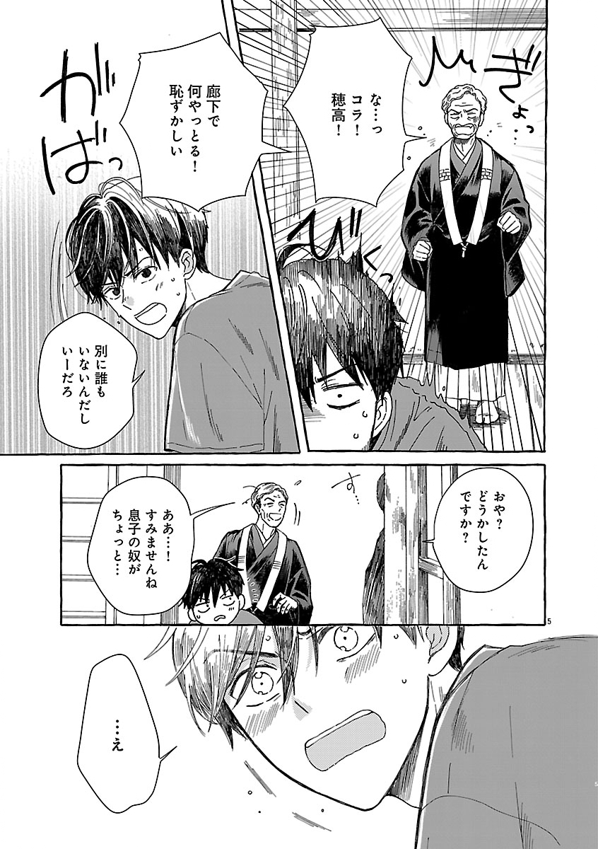 Moeko to Hatake to Otera Gohan - Chapter 5 - Page 5