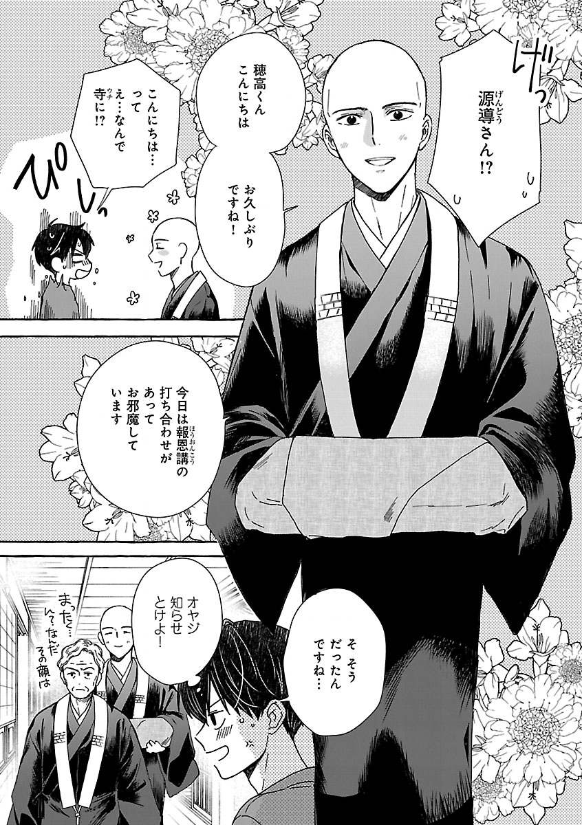 Moeko to Hatake to Otera Gohan - Chapter 5 - Page 6