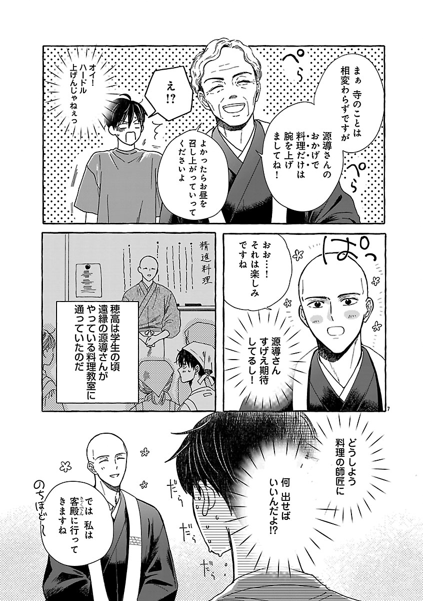 Moeko to Hatake to Otera Gohan - Chapter 5 - Page 7