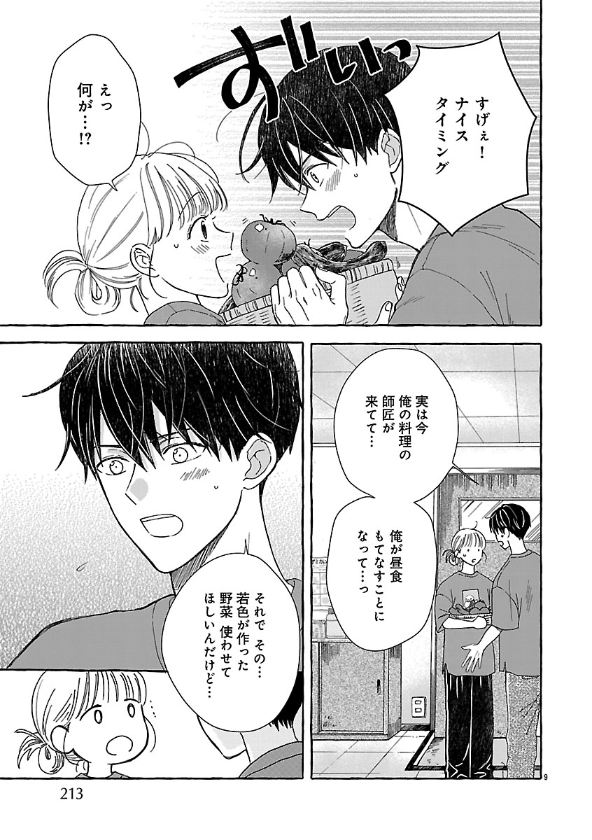 Moeko to Hatake to Otera Gohan - Chapter 5 - Page 9
