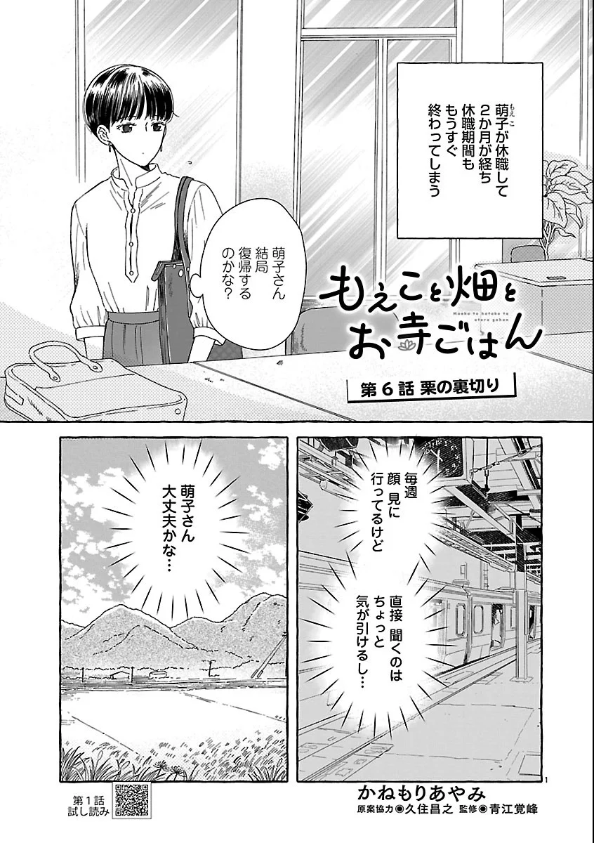 Moeko to Hatake to Otera Gohan - Chapter 6 - Page 1