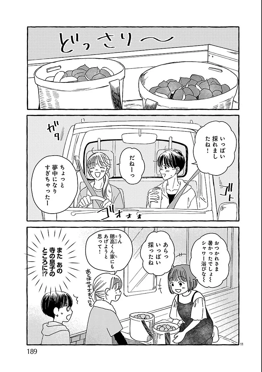 Moeko to Hatake to Otera Gohan - Chapter 6 - Page 11