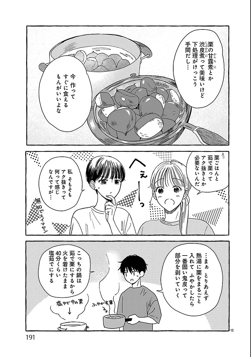 Moeko to Hatake to Otera Gohan - Chapter 6 - Page 13