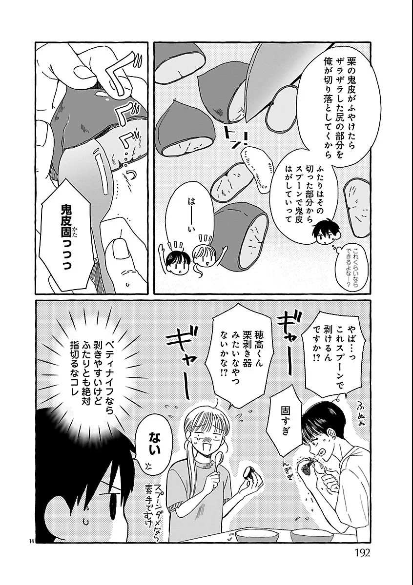 Moeko to Hatake to Otera Gohan - Chapter 6 - Page 14