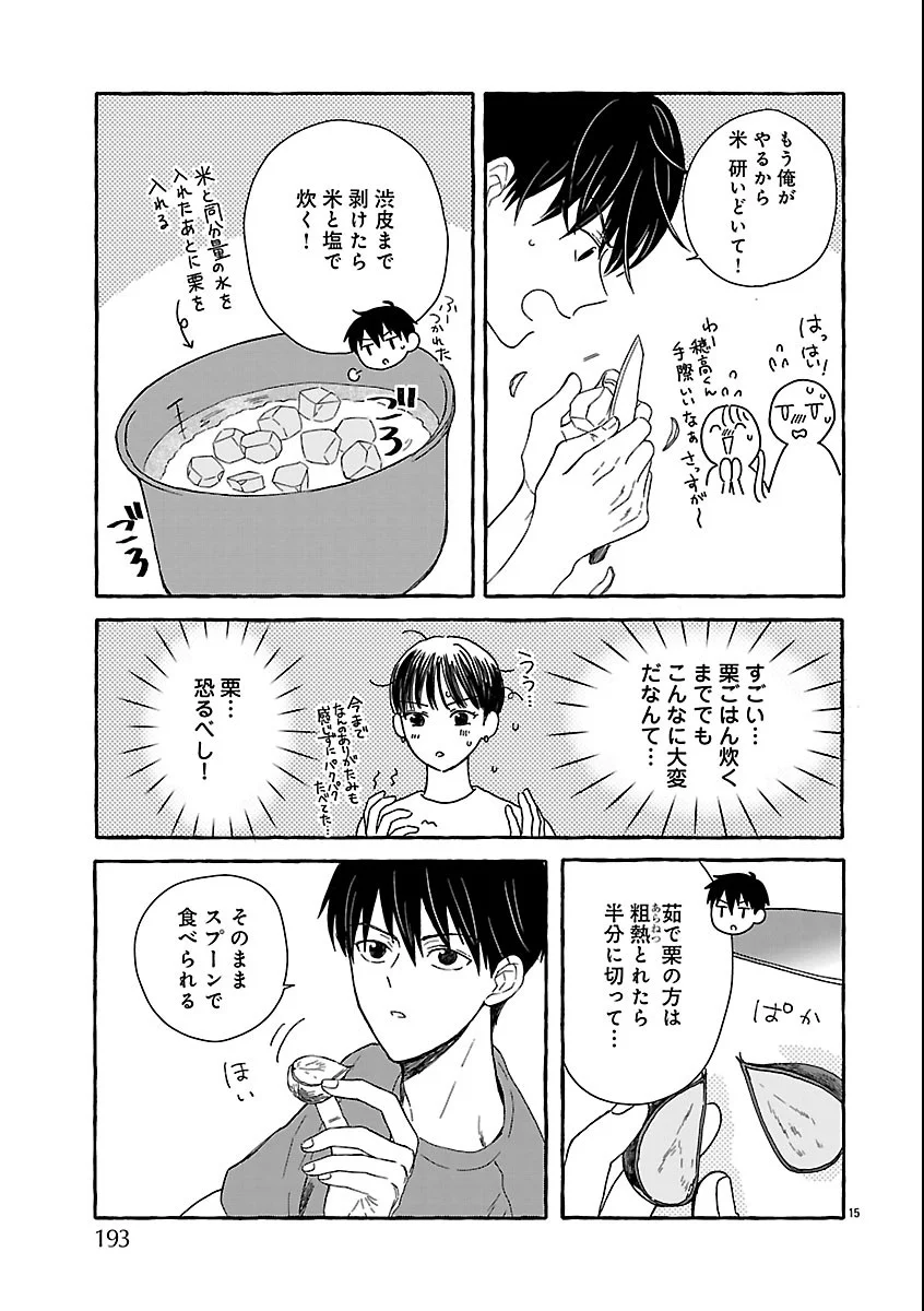 Moeko to Hatake to Otera Gohan - Chapter 6 - Page 15