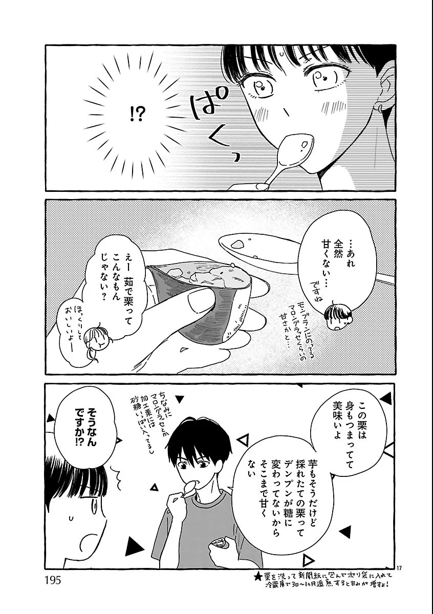 Moeko to Hatake to Otera Gohan - Chapter 6 - Page 17