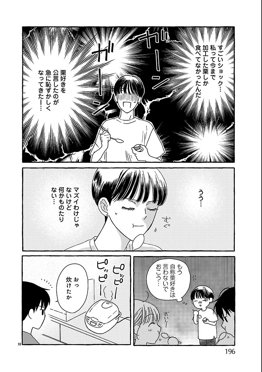 Moeko to Hatake to Otera Gohan - Chapter 6 - Page 18