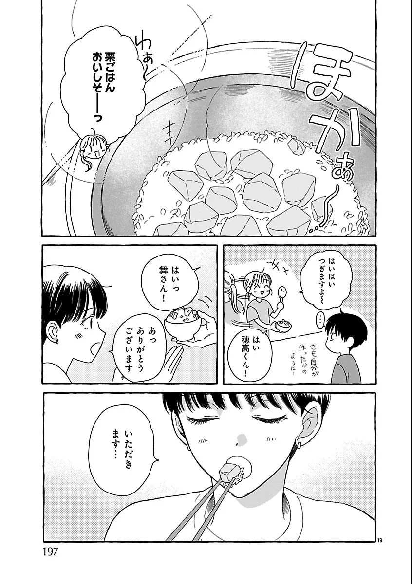 Moeko to Hatake to Otera Gohan - Chapter 6 - Page 19