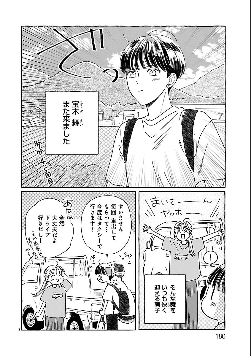 Moeko to Hatake to Otera Gohan - Chapter 6 - Page 2