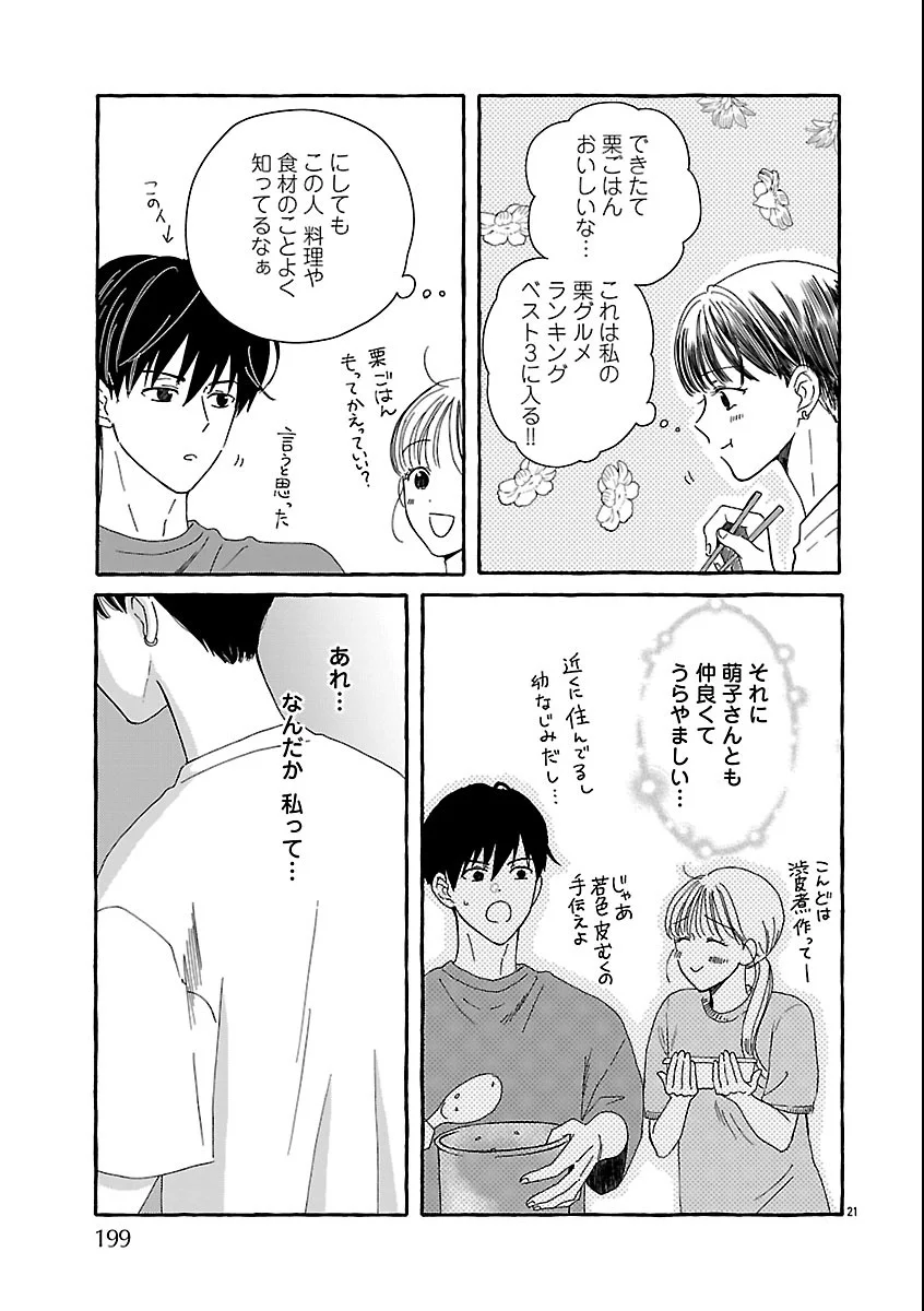 Moeko to Hatake to Otera Gohan - Chapter 6 - Page 21