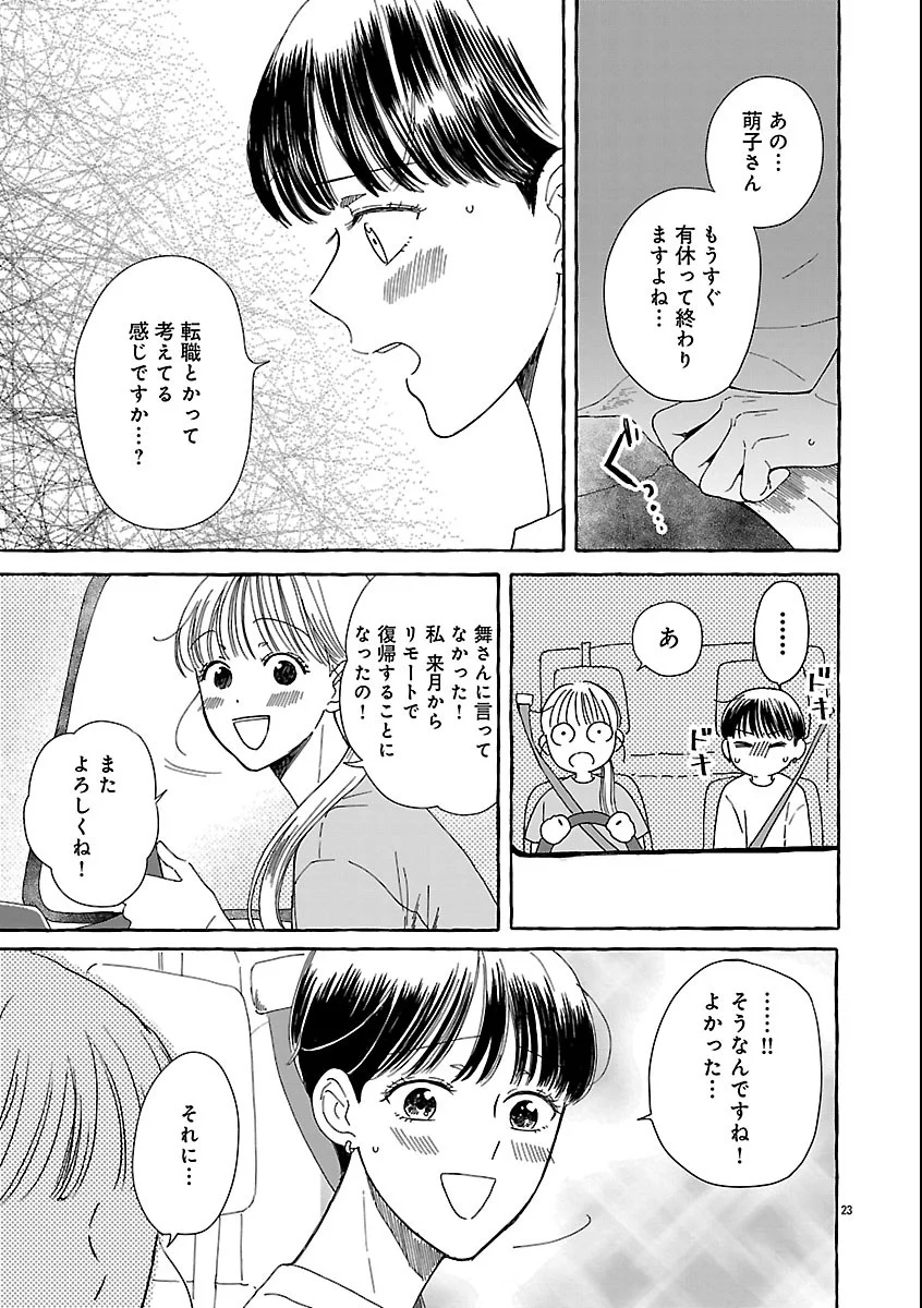 Moeko to Hatake to Otera Gohan - Chapter 6 - Page 23