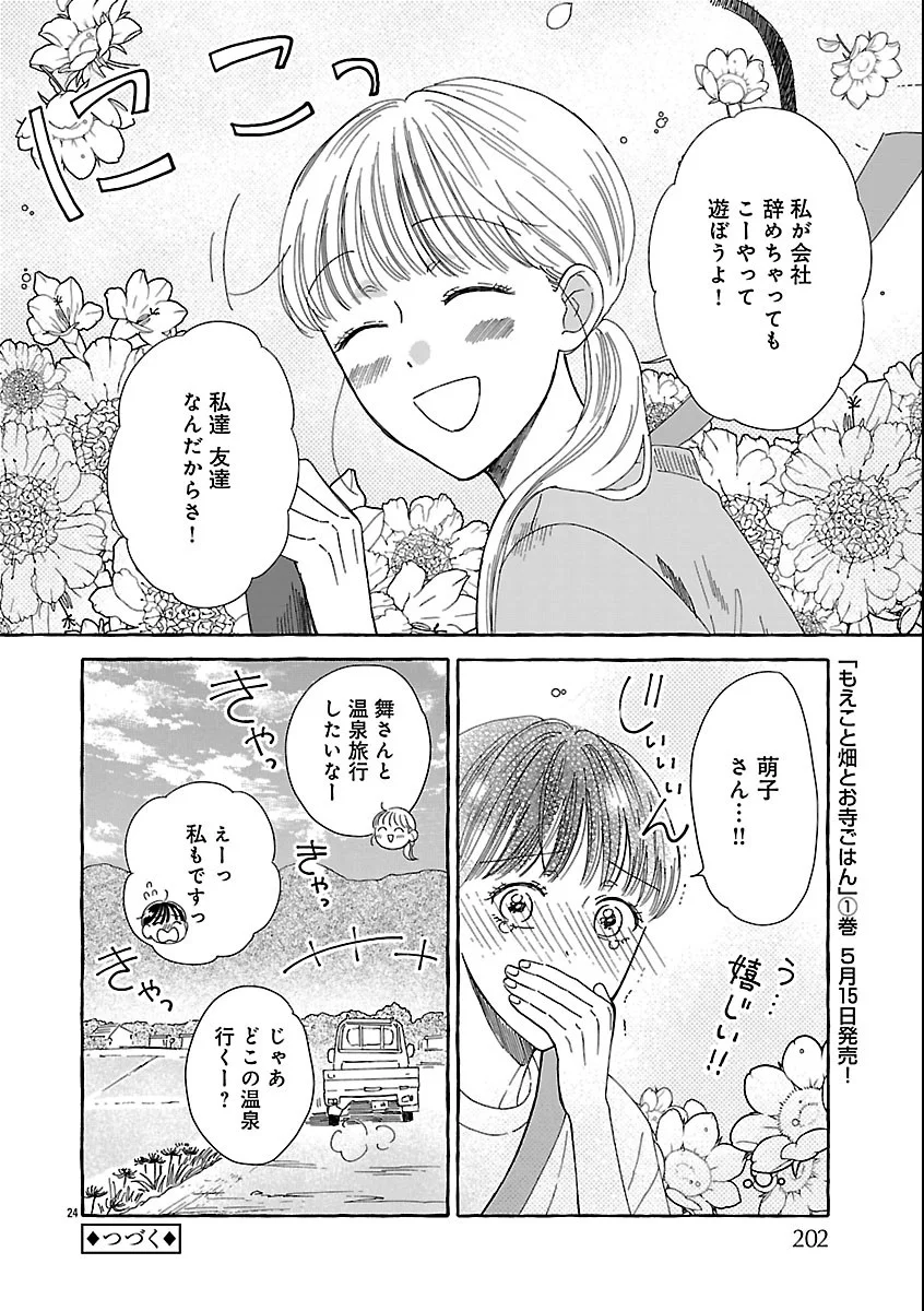 Moeko to Hatake to Otera Gohan - Chapter 6 - Page 24