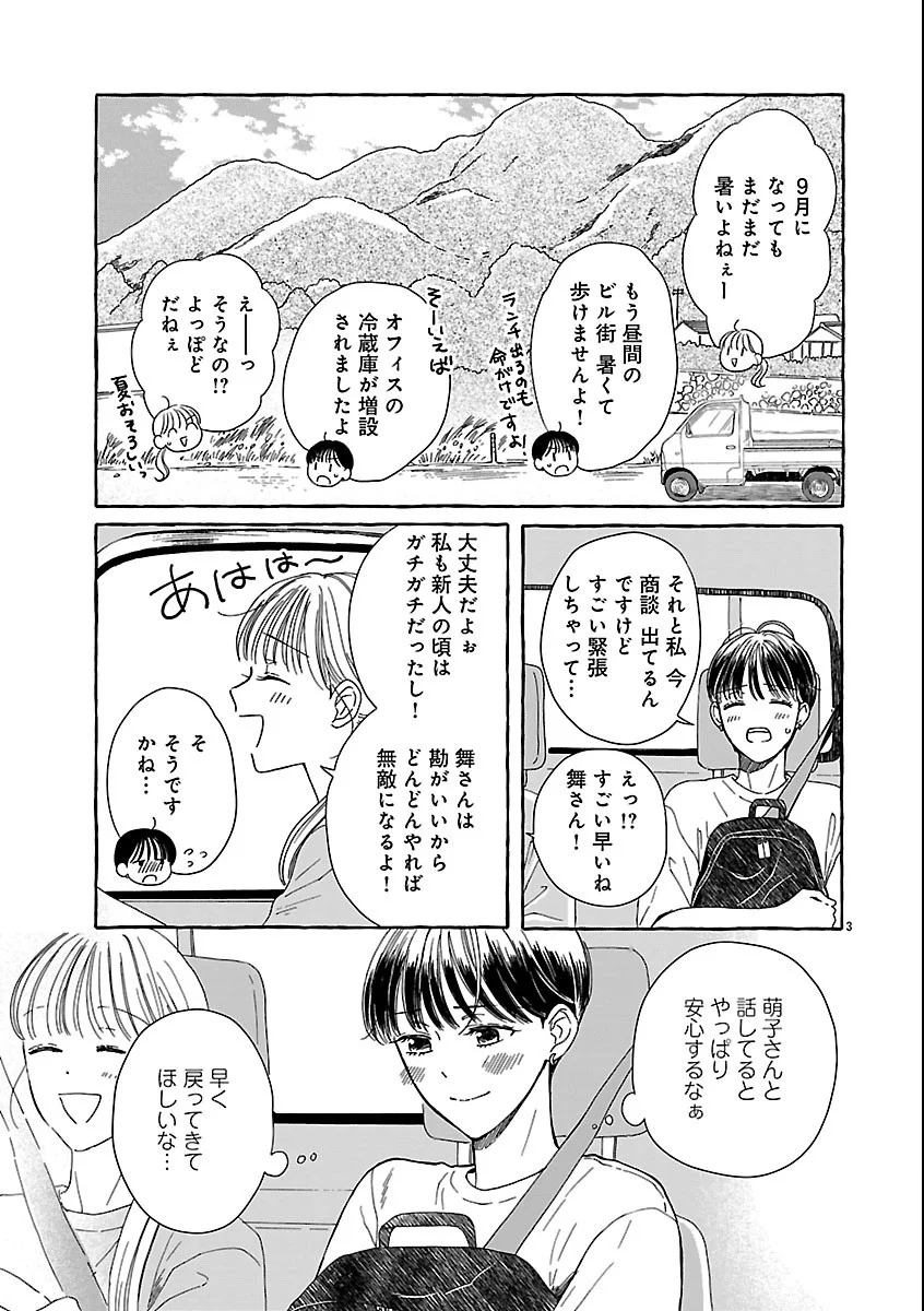 Moeko to Hatake to Otera Gohan - Chapter 6 - Page 3