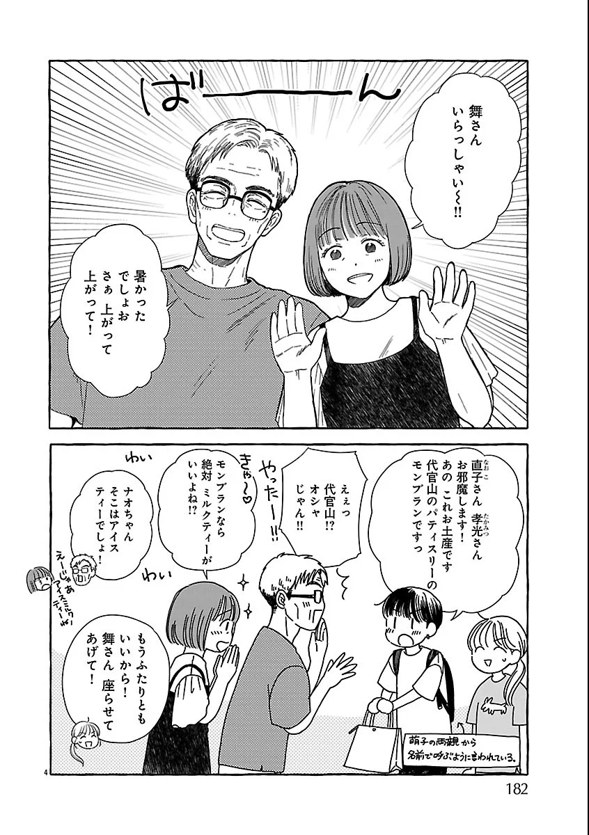 Moeko to Hatake to Otera Gohan - Chapter 6 - Page 4