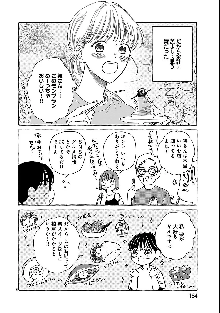 Moeko to Hatake to Otera Gohan - Chapter 6 - Page 6