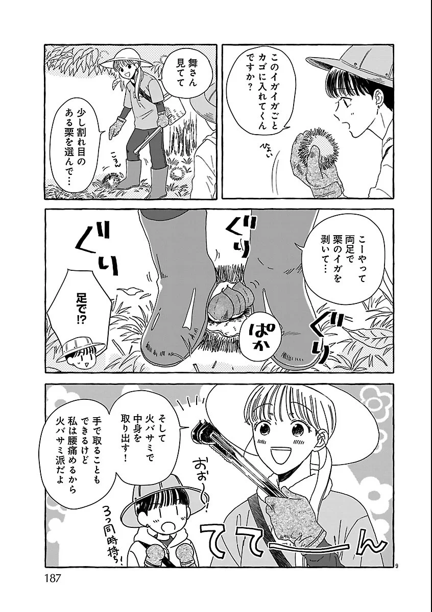 Moeko to Hatake to Otera Gohan - Chapter 6 - Page 9