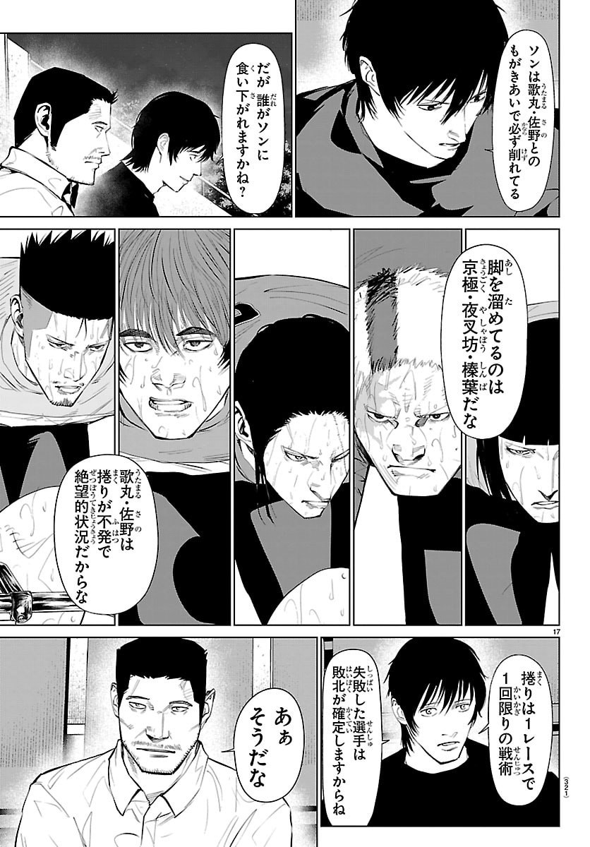 Mogaku - Chapter 85 - Page 18