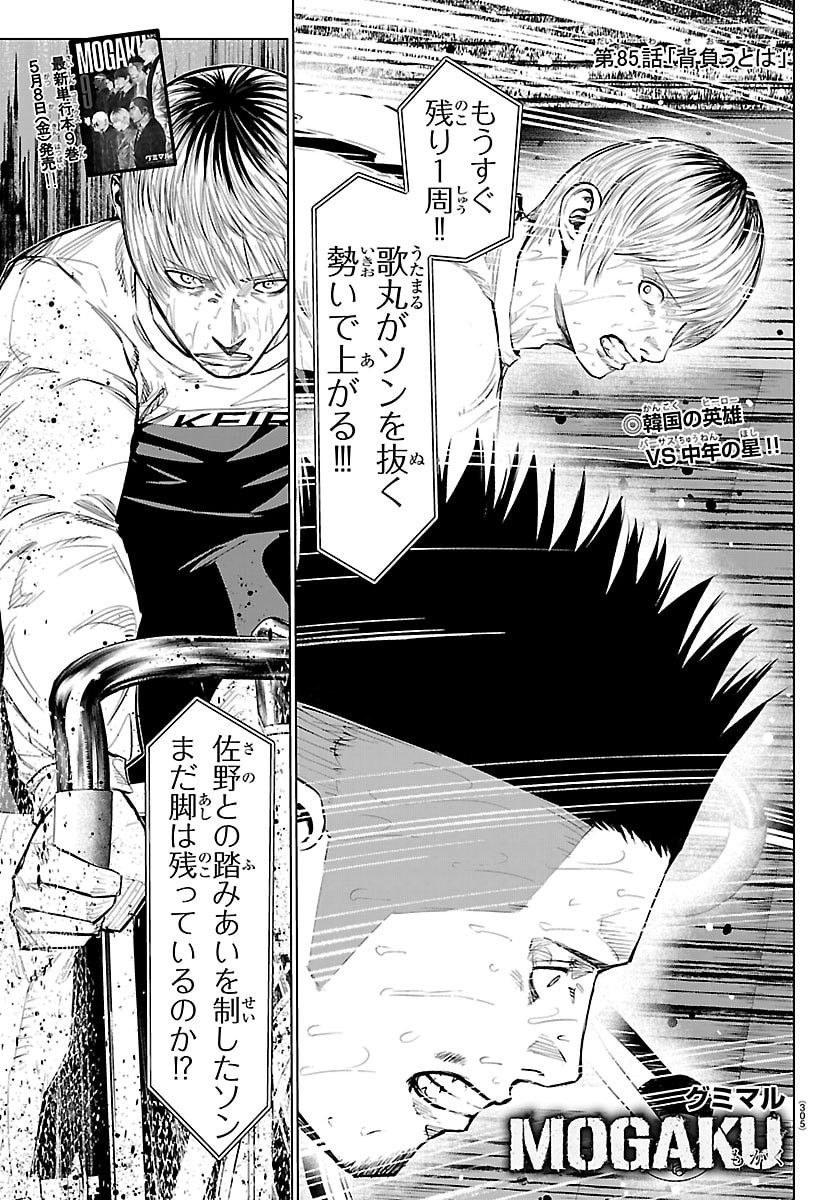 Mogaku - Chapter 85 - Page 2