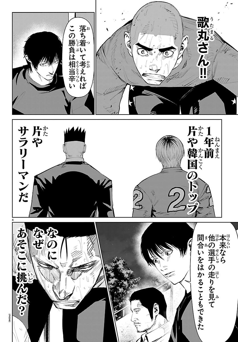 Mogaku - Chapter 85 - Page 5