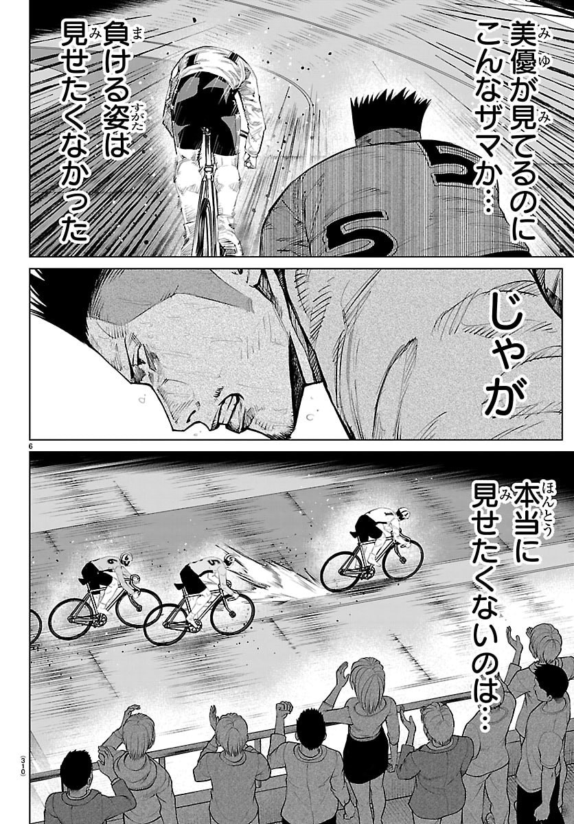 Mogaku - Chapter 85 - Page 7