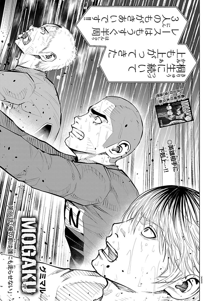 Mogaku - Chapter 86 - Page 1