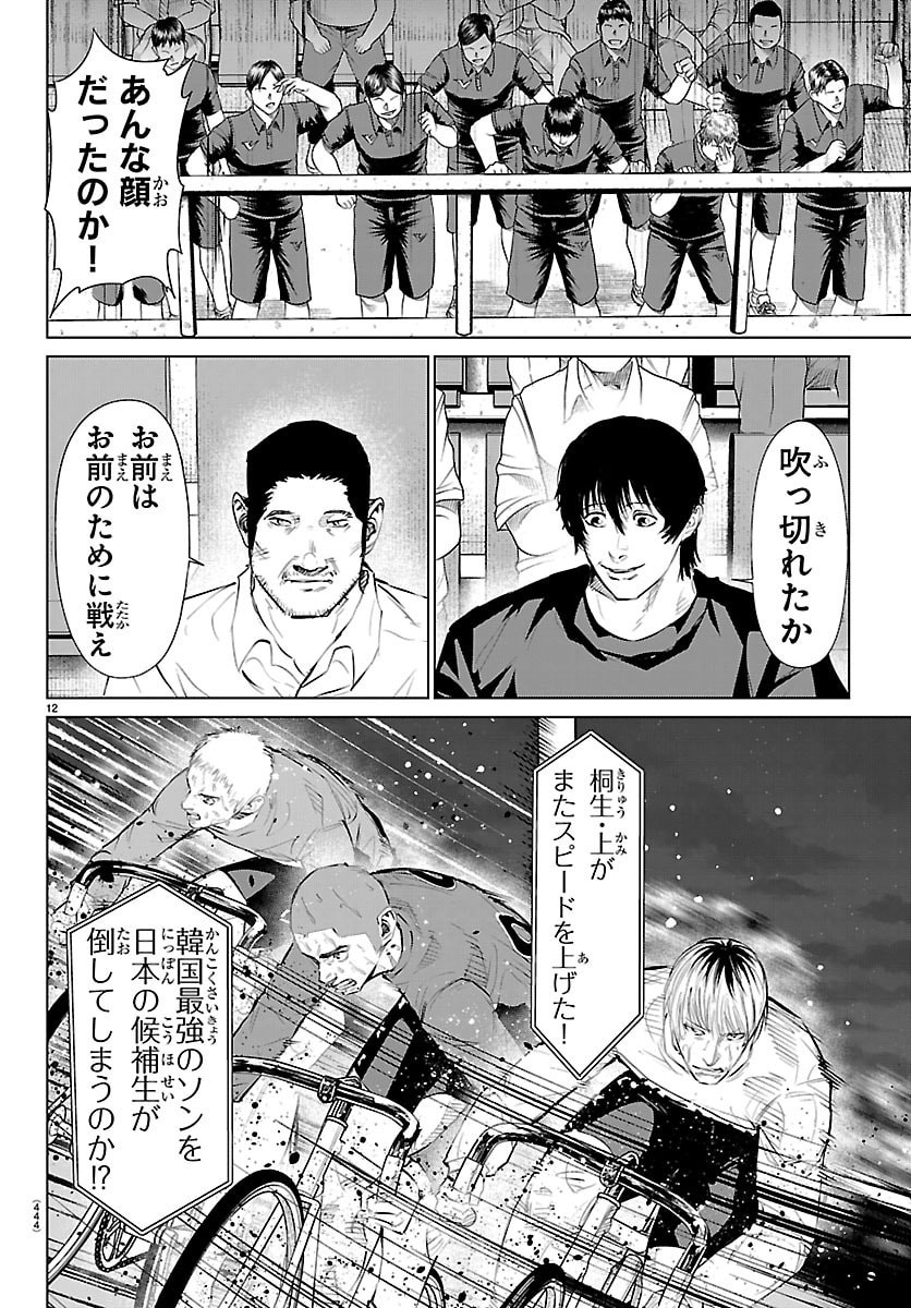 Mogaku - Chapter 86 - Page 12