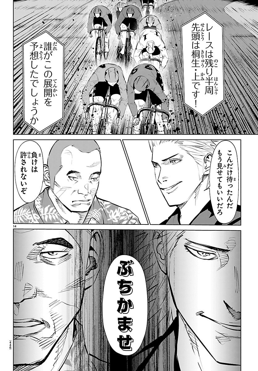 Mogaku - Chapter 86 - Page 14