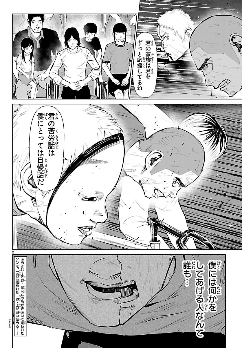 Mogaku - Chapter 86 - Page 2