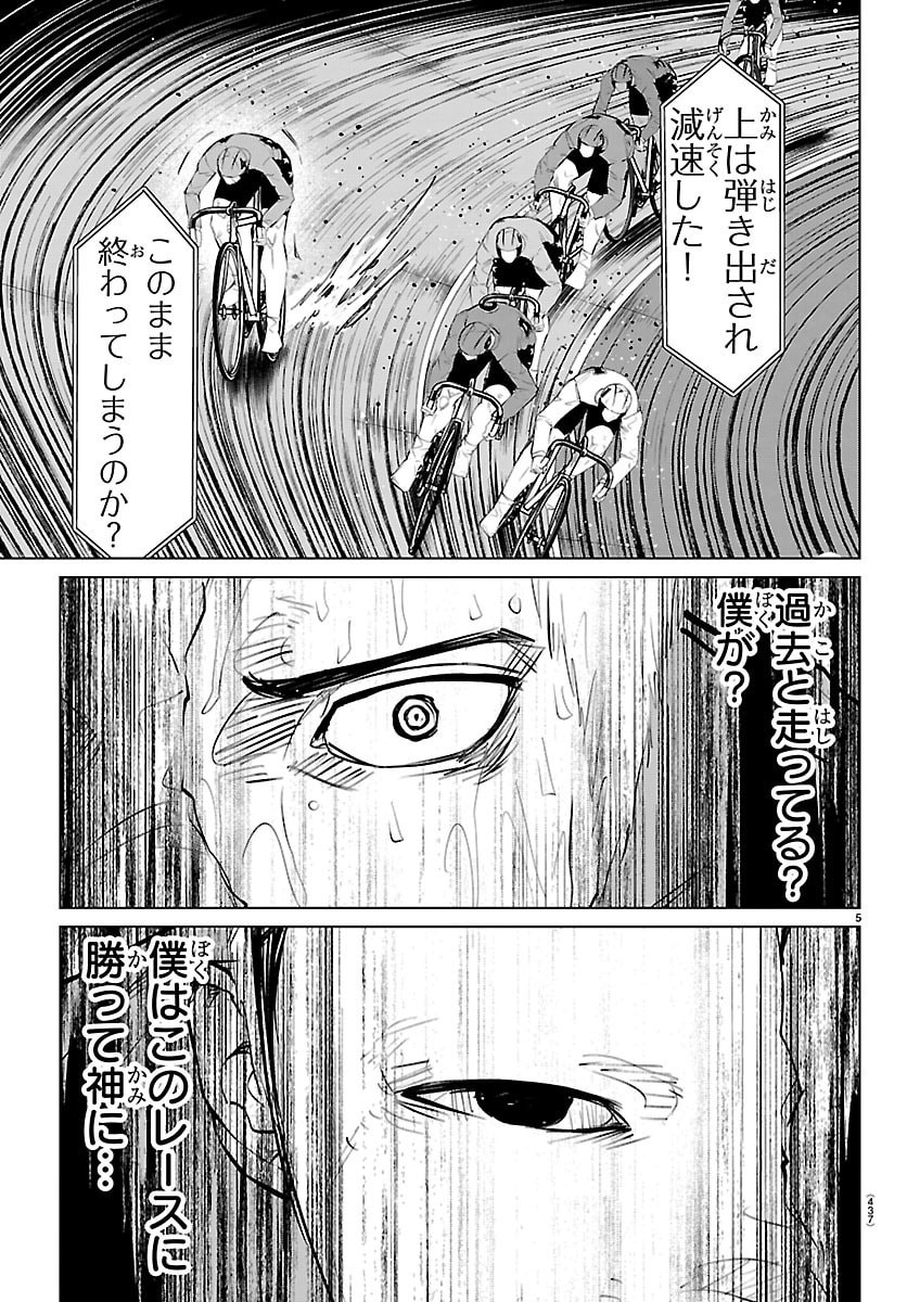 Mogaku - Chapter 86 - Page 5
