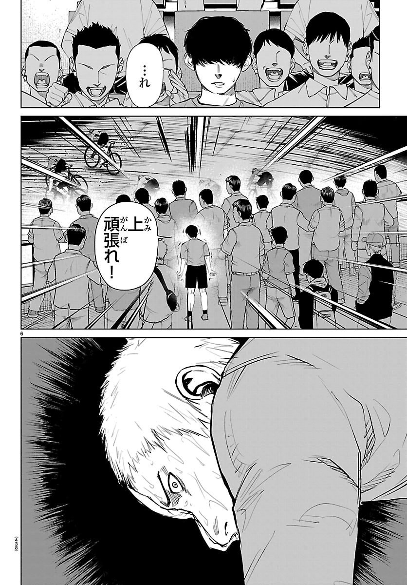 Mogaku - Chapter 86 - Page 6