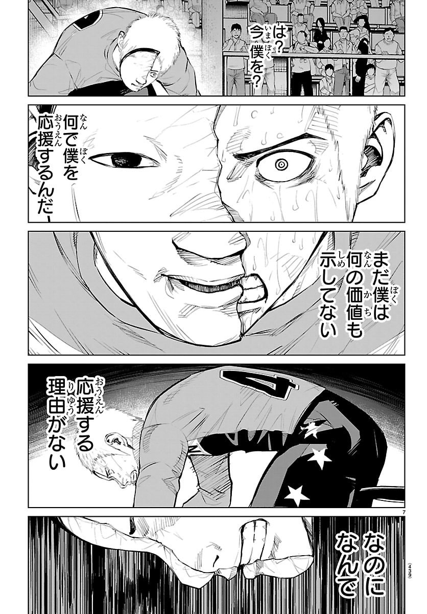 Mogaku - Chapter 86 - Page 7