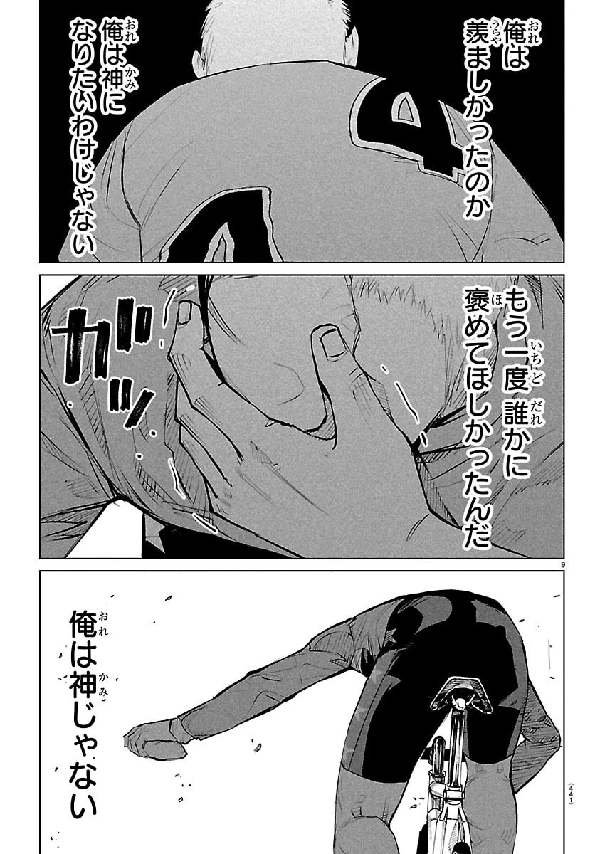 Mogaku - Chapter 86 - Page 9