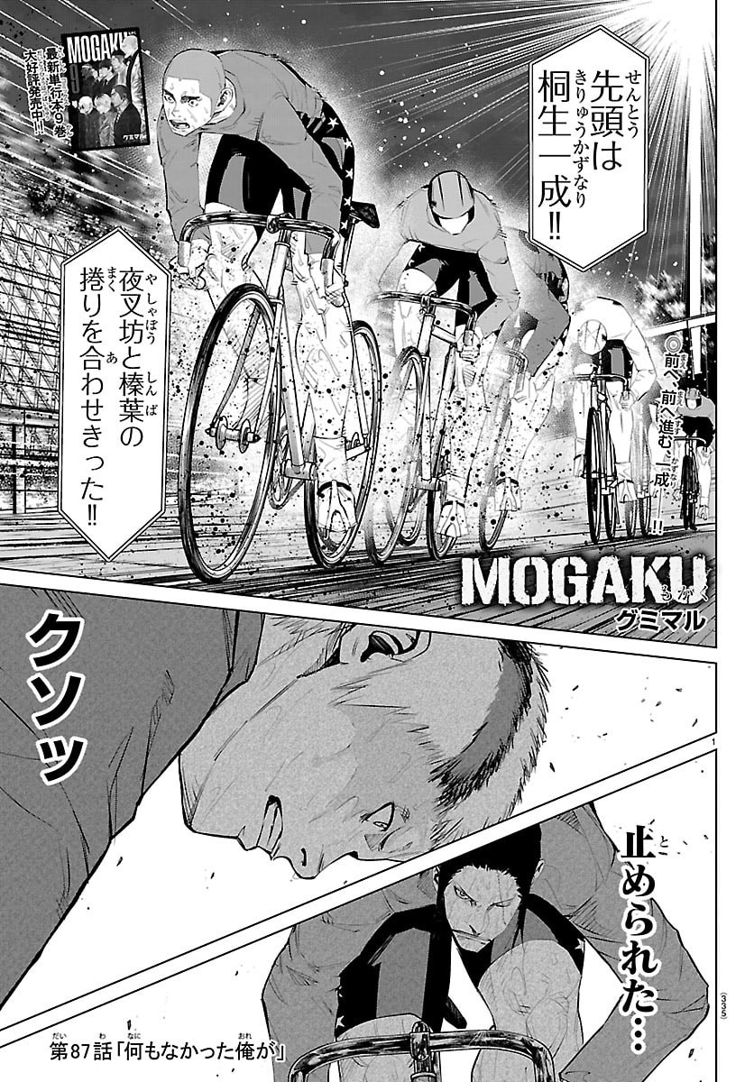 Mogaku - Chapter 87 - Page 1