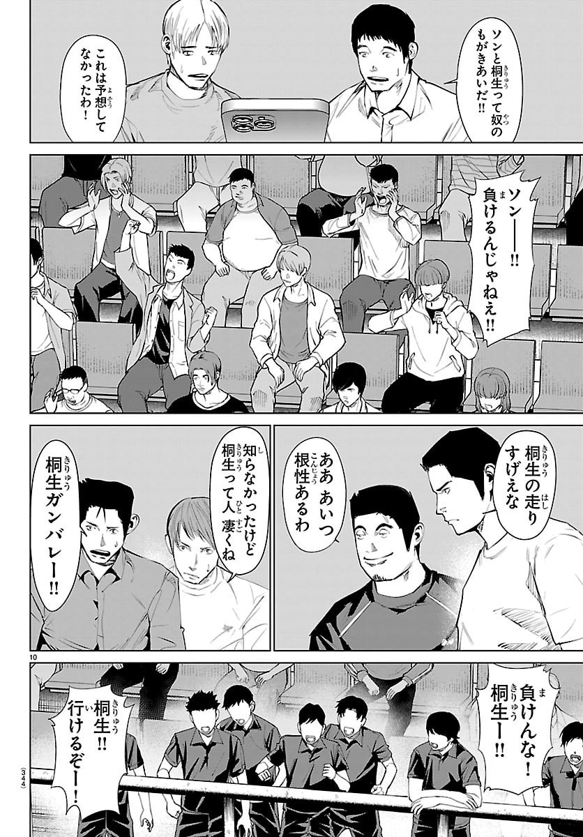 Mogaku - Chapter 87 - Page 10