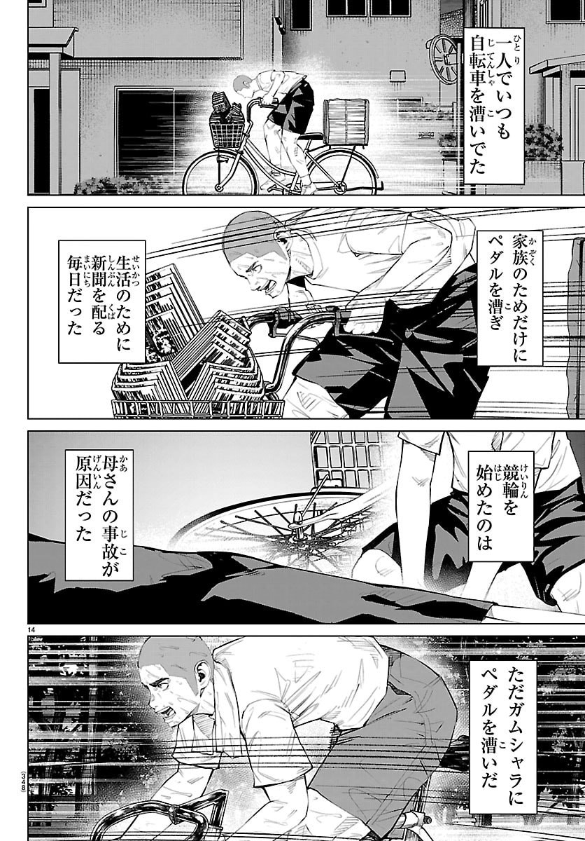 Mogaku - Chapter 87 - Page 14